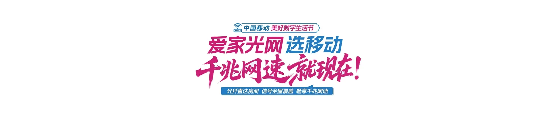 中国移动江阳区移动宽带
