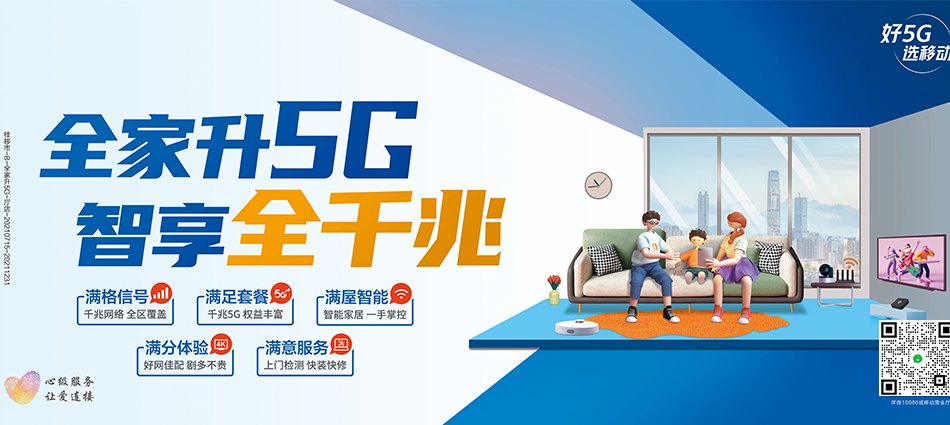 中国移动江阳区移动宽带