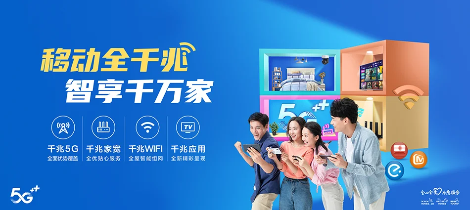 中国移动江阳区移动宽带